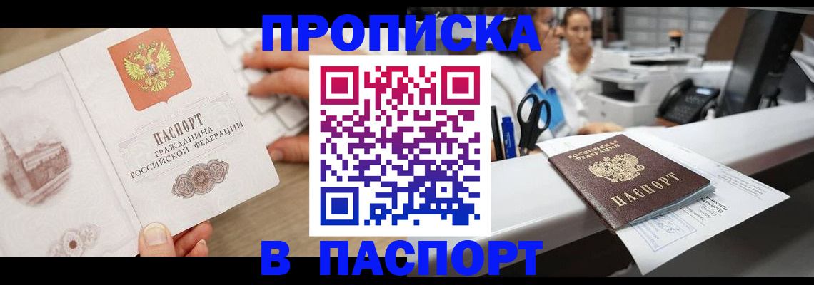 временная прописка в Магнитогорске