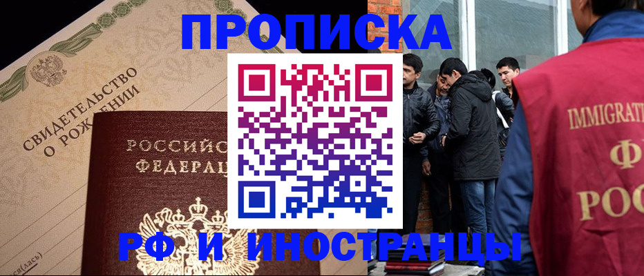 прописка ребенка в Магнитогорске