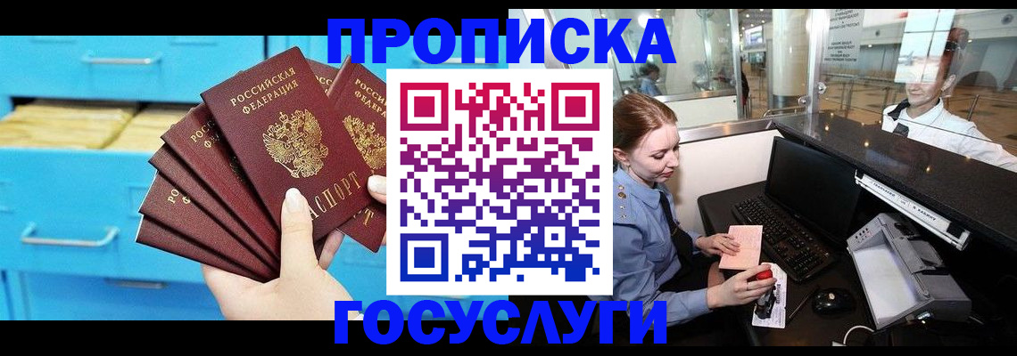 прописка в квартире в Магнитогорске